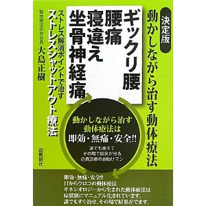 動体療法の本に当院が紹介されています