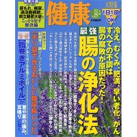 全国雑誌「健康」に当院が掲載されました