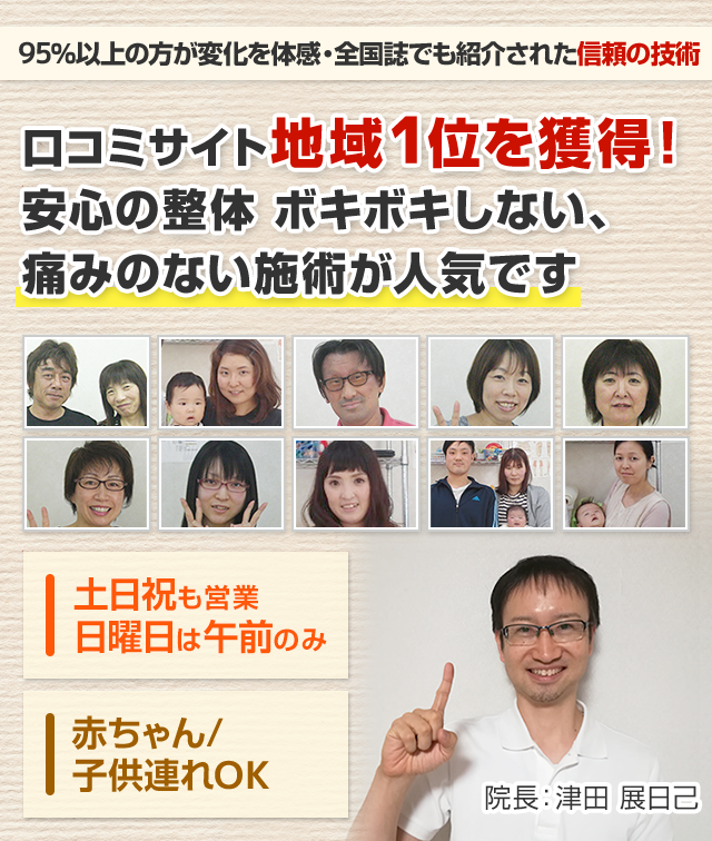 口コミサイト地域１位を獲得！安心の整体、ボキボキしない、痛みのない施術が人気です