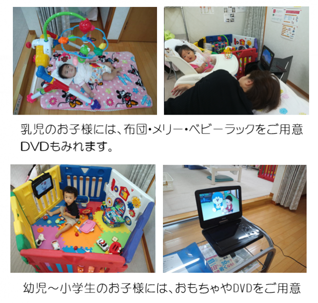 乳児のお子様には、布団・メリー・ベビーラックをご用意 幼児~小学生のお子様にはおもちゃやDVDをご用意