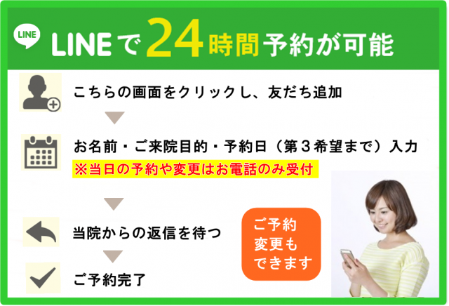 ＬＩＮＥ予約